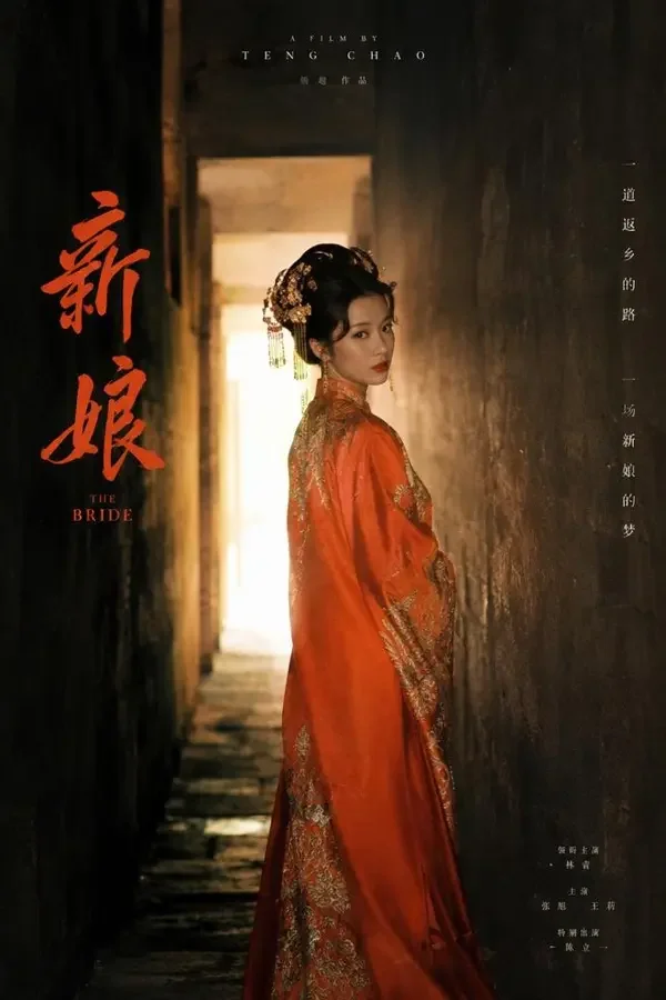 黄豆短剧《花轿红妆》封面，穿越重生题材短剧，替嫁庶女，把整座侯府搬进了光明里